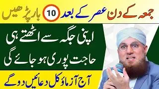 Shab e Meraj 27 Rajab Ke Nawafil Aur Wazifa | 27 Rajab Ka Powerful Wazifa | Mufti Munire Akuoon