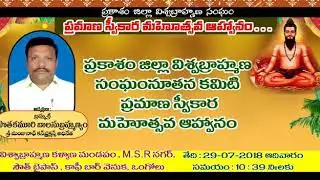 Viswabramhin sangha dt precedent pramanasweekaram prakasem dt