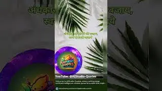 Viral Motivational Short 71 | AISTUDIO-QUOTES | Hindi Life Quotes #viralvideo