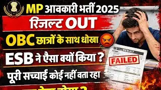 MP Excise Constable Result Out 2025 | mp आबकारी आरक्षक रिजल्ट | mp आबकारी cut off | 