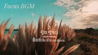[Playlist #6]  Focus BGM 🍁 Amber Mood #감성 가득한 가을 집중 BGM #쉼의멜로디 #카페음악 #집중음악