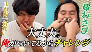 漢ならどんな過酷企画も受け止めろ！「大丈夫俺がついてるからチャレンジ」【まぐろ兄弟】