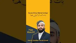 Baat Kab Asar Karti Hai? | Dawat, Dil Aur Hikmat Ka Raaz | Ibn Abbasؓ