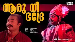 Aarunee Bhadre | Video Song | Manthramothiram | Movie Song | Dileep | Manka Mahesh, Mani, Oduvil