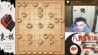 八卦象棋大师：又是一个中炮急进中兵瞎胡走，这杀棋也是霸气。开局3步棋你就中飞刀了，这把棋给兄弟们做个反面教材。瞪眼炮加左右护法来了，你没招了只能做困兽之争#象棋 #天天象棋  #象棋残局 #象棋解説