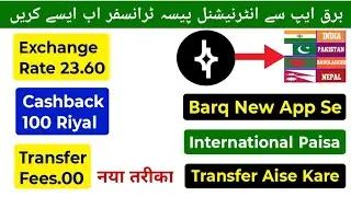 Barq se International Transfer Kaise Kare | Barq International Transfer | Barq Money Transfer |