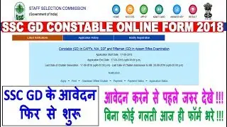 How to Apply SSC GD Online Form 2018 || How to Fill SSC GD Online form Step by Step Process
