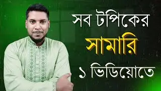 Elizabethan and Jacobian drama সব নাটকের সামারি এক ভিডিওতে complete summary in a single video
