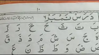 sallan quran sbk no -6 #live #TaleemaQaida