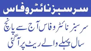 Today Nitrophas Fertilizer New Rate Update | Today Sarsabz Nitro Phas Khad Latest Price Update