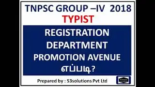 TNPSC GP-IV : TYPIST REGISTRATION DEPARTMENT