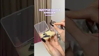 Знали о таком способе?) набор на WB #534480018 🩷😌