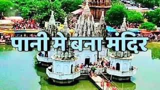 पानी के अंदर बना पंचवटी मंदिर (तिर्वा) | Panchvati Temple Tirwa | Kannauj