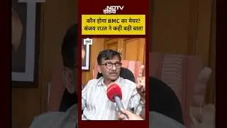 BMC Mayor News: कौन होगा Mumbai  का Mayor?, Sanjay Raut ये क्या बोले!| #bmc