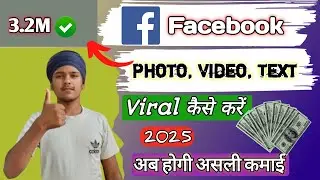 Facebook Per Photo, Text & Reels Kaise Viral Kare 🔥 | How To Viral Photo & Reels On Facebook 