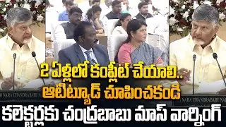 ఆటిట్యూడ్ చూపించకండి | CM Chandrababu Mass Warning To Collectors | Rocket Telugu News
