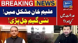 Aleem Khan's win is in danger | Breaking News | Suno News HD