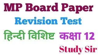 Mp board revision test paper class 12th hindi. Mp board revision test.