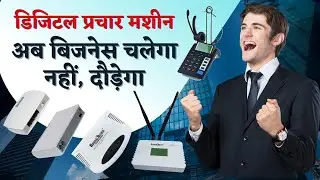IVR Machine For Small Enterprises | Digital Marketing Machine for Small Business | Dual Sim IVR