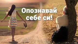 Опознаване На Себе Си