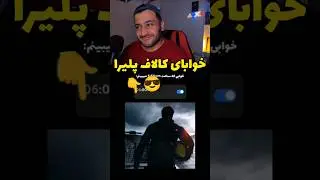 خوابای کالاف پلیرا😎❌️ #موبایلگیمر #کالاف_دیوتی #pubgmobile