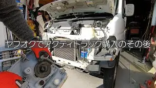 アクティトラック購入のその後　アクティトラック４WD アタック ヤフオクで買いました!　この車両意外と軽症でした（笑）