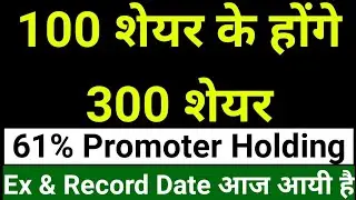 2:1 Bonus Bonus share latest news Bonus shares Upcoming  bonus stock Bonus stocks 2022@ stock365