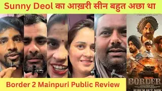 Sunny Deol का आख़री सीन बहुत अछा था | Border 2 Movie Review Mainpuri | Day 13 | Sudatt Talk