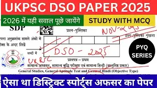 UKPSC DSO Paper 2025 Full Solution 🔥 | District Supply Officer Exam Complete Answer Key | UKPSC PYQ