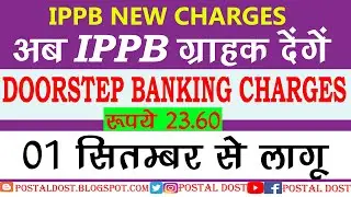 IPPB Doorstep Banking Charges || IPPB Charges || IPPB Doorstep Charges || IPPB New Charges 2021