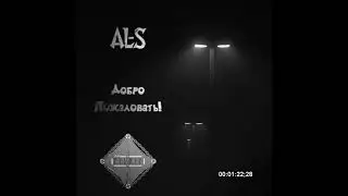 AL-S - Добро пожаловать!