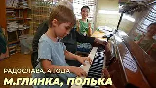 Радослава, 4 года. М.Глинка, Полька.