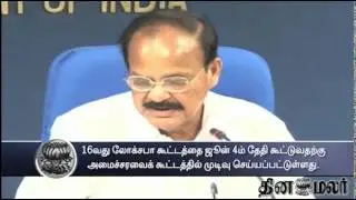 First session of 16th Lok Sabha from June 4 to June 11 - Dinamalar May 29th News