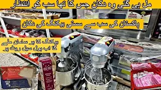 Baking utensils/tools/wholesale market in Pakistan /wholesale business idea/pizza cheese/cake cream