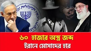 ইরানের বড় জয় | Nagorik TV