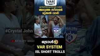 വല്ലാത്ത തലവേദന😁😂 | VAR System | #isl #troll #short #shorts