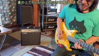 畳の上でMarshallJCM900を鳴らします♪[辺見さとしの3分間ギタートーキング♪]20230228