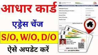 Aadhar address Change Online | Aadhar card address kaise change kare | Update Aadhar Card Online