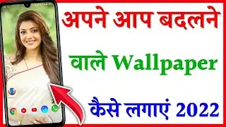 Automatic wallpaper changer | how to download 4k wallpapers automatic change | wallpaper changer