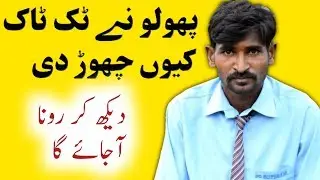Phoolllu tiktok chorh di | Phoolllu Official | Phoolu funny tiktok | tiktok viral