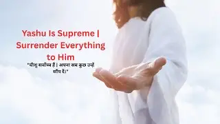 Yashu Is Supreme | Surrender Everything to Him