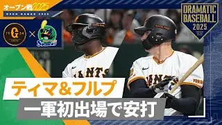 【オープン戦】育成外国人