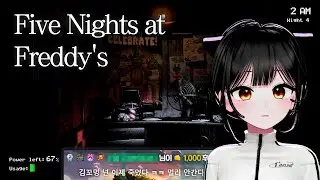 에휴에요 에휴 [프레디의 피자가게 1]