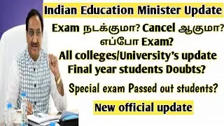 All UG/PG 2020 exams clear Update for HRD minister/Annauniversity&Affilated Colleges