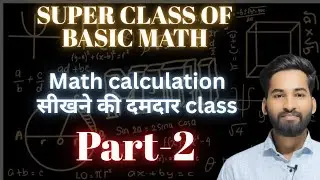 math calculation | super class of basic math part 2 | dilip sir | sans