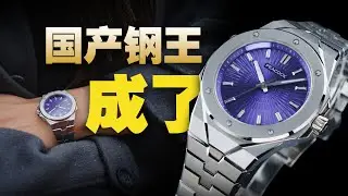 2026 国产钢王真的成了！！