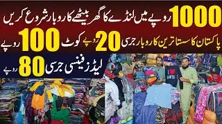 Landa Business 2026 | Cheap market in Pakistan | Ladies winter Collection 2026