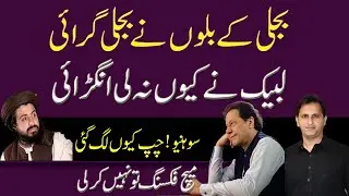 Labbaik ki Khamoshi || Inside Story with Mohsin Bilal