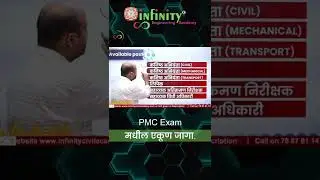 pmc exam vacancy | pmc JE exam | pmc exam 2022