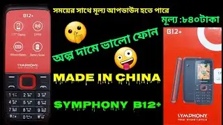 Symphony  B12+ | ব্ল্যাকলিস্ট  | internet Full review & Unboxing | সিম্ফোনি